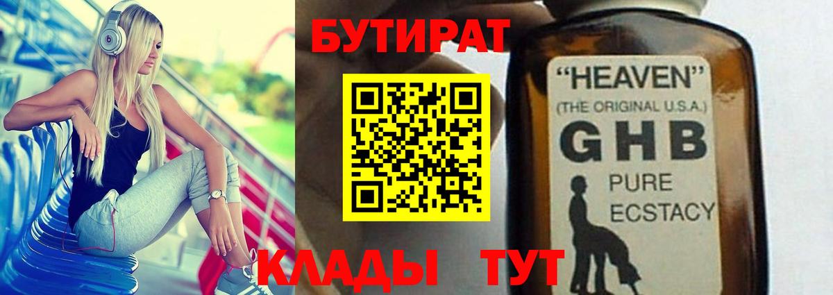 БУТИРАТ BDO 33% Янаул