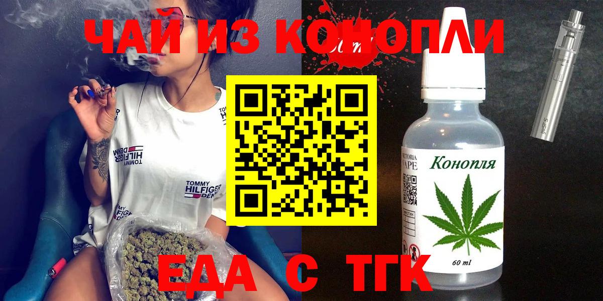 Еда ТГК конопля  Вход с VPN  Янаул 