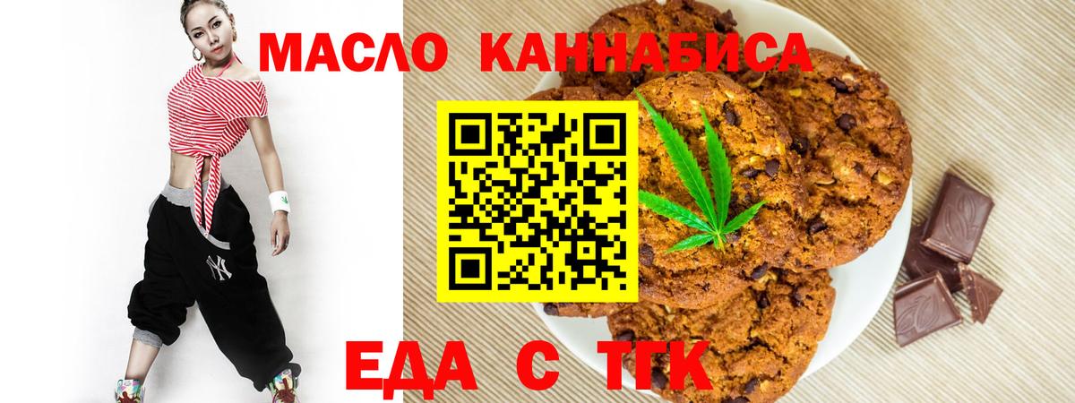Печенье с ТГК марихуана Янаул