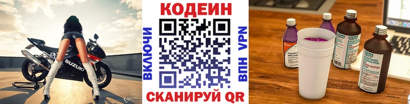 Кодеин Purple Drank  Янаул 