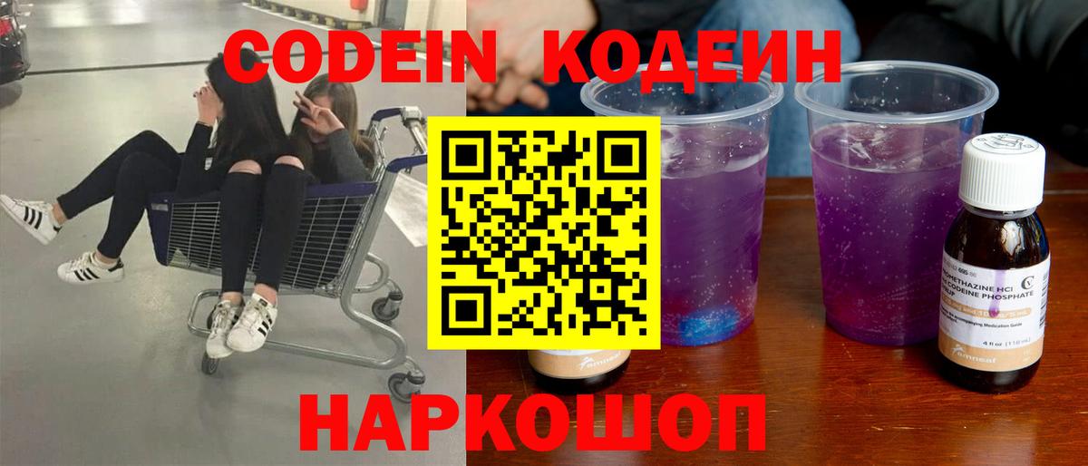 Кодеиновый сироп Lean напиток Lean (лин) Янаул