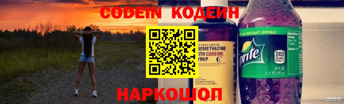 Янаул  Кодеин Purple Drank  Вход с VPN  Кодеин напиток Lean (лин) 